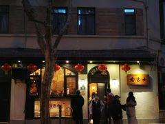 -老吉士酒家(天平路店)