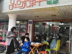 门面-品味轩(华山路店)