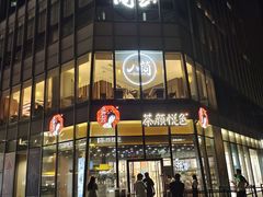 -茶颜悦色(花园道店)