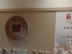 -筋骨堂热敷推拿按摩(翠华路店)