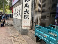 -孙府大院(步行街店)