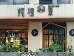 门面-炖物24章·顺时轻养茶(杭州大厦店)