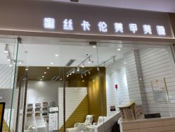 -蜜丝卡伦美甲美睫半永久