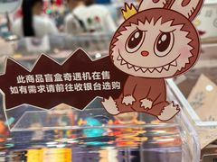 -泡泡玛特POPMART(国金街店)