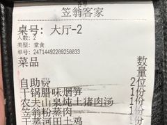 -笠翁客家·福建客家菜(同安现代城店)