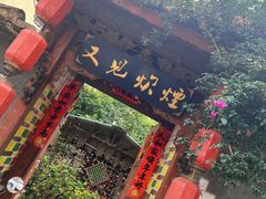 -又见炊烟．纳西小院云南菜