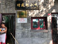 -增盛魁小吃店