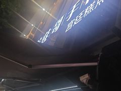 -纯坊佳哥手作(江汉路店)