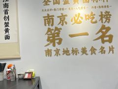 -李百蟹·江南蟹黄面·河景餐厅(夫子庙总店)