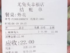 -老号尤兔头(幸福店)
