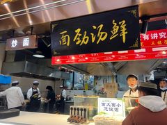-伊穆祥牛肉面总店·清真
