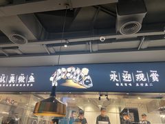门面-新太二·鲜料川菜(晶耀前滩店)