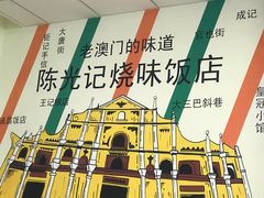 -澳门陈光记烧味饭店(万象城店)