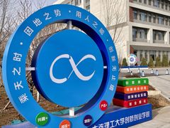 -大连理工大学(凌水校区)