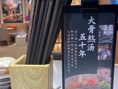 -味千拉面(广州白云机场T1西二店)