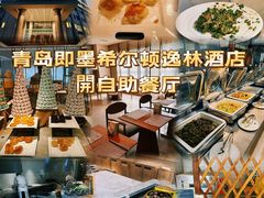 -青岛即墨希尔顿逸林酒店·開自助餐厅