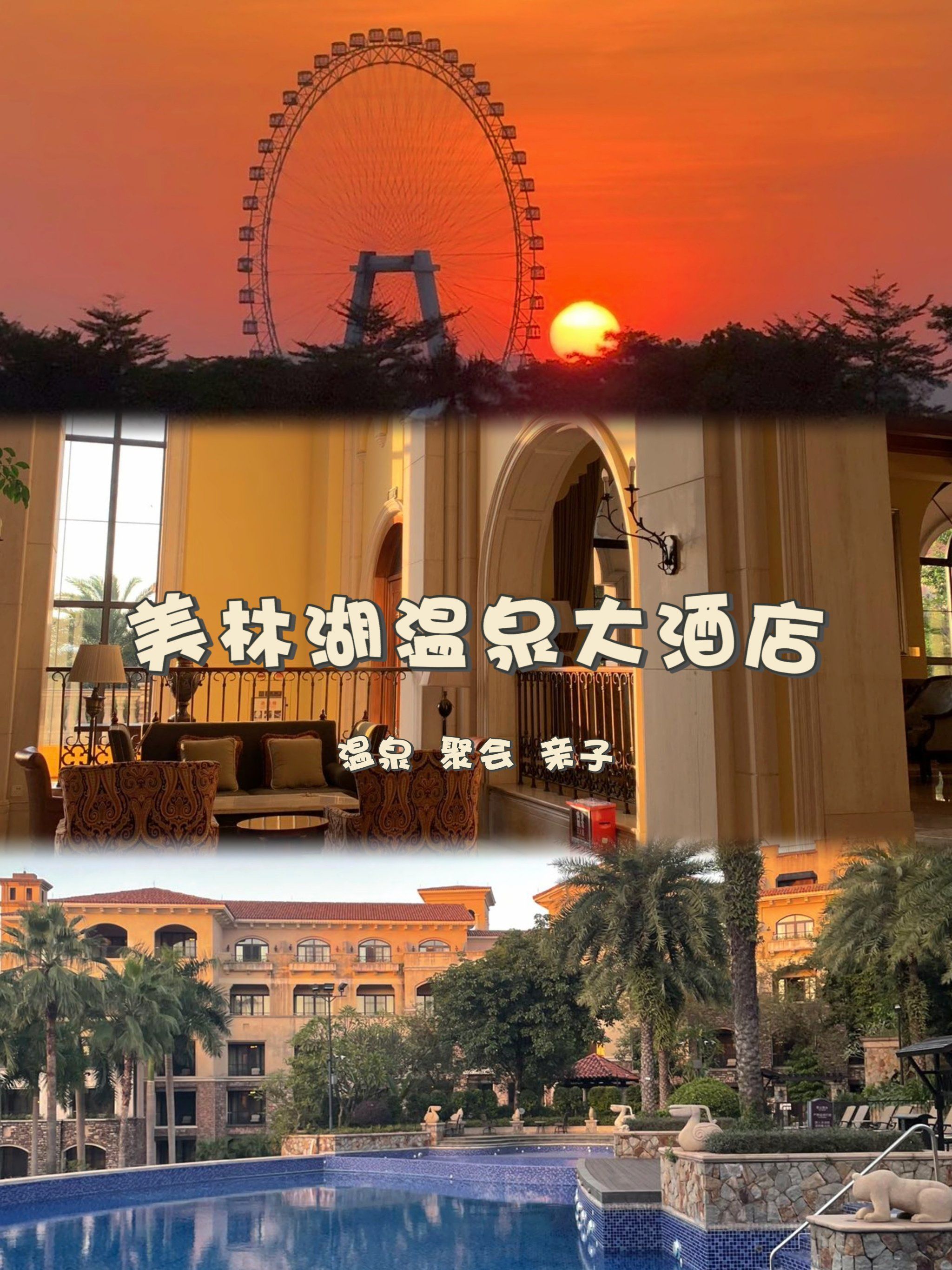 09看完!周末就不愁没地方去啦09|美林湖温泉大酒店