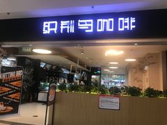 -织荆鸟咖啡(首开福茂店)
