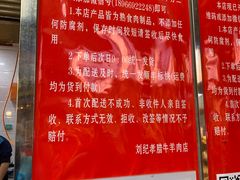-刘纪孝腊牛羊肉(北广济街店)