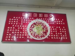 -惠记粉汤羊血梆梆肉(永松路店)