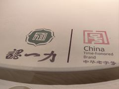 -百年认一力·清真牛羊肉(南中环店)