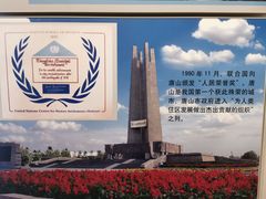 -唐山抗震纪念碑广场