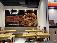 -魔都三兄弟酸辣粉·蘸卤炸串(虹桥万科店)