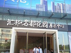 -汇邦中心ICON MALL