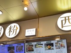 -西关明记肠粉(荔枝湾店)