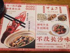 -甲王二老长沙口味馆