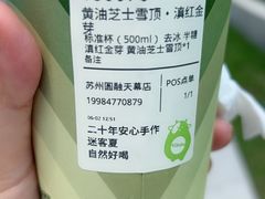 -迷客夏Milksha(圆融天幕店)