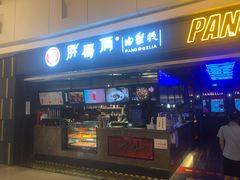门面-胖哥俩肉蟹煲(龙德广场店)