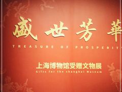 -上海博物馆(人民广场馆)
