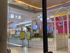 -奈雪的茶(凯德新都心店)