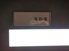 -橙天嘉禾影城(苏州印象城店)