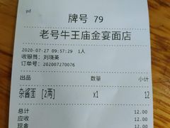 -老号牛王庙金宴面店(锦东路253号院店)