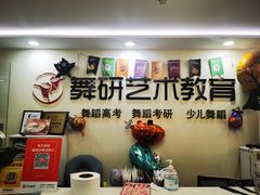 -舞研舞蹈培训(魏公村校区)