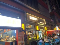 门面-微醺烤牛·炭火烧烤·精酿啤酒(东郊记忆店)