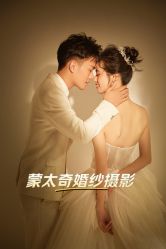 -蒙太奇婚纱摄影(万达店)