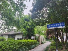 -烟水渔庄餐厅(西溪湿地店)