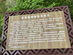 -东莞植物园