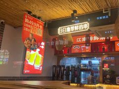 -串王阿三烧烤·小龙虾·烤鱼(拱墅胜利河美食街店)