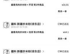 -椒顽新疆炒米粉(湖大店)