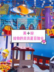-美+纷儿童乐园(映月湖环宇城店)