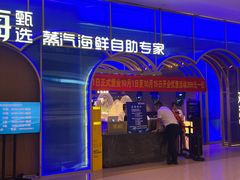 -观海蒸汽海鲜自助(天河城店)