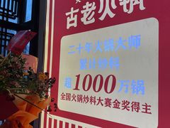 -重庆古老火锅