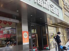 -口福汤包馆(融汇店)