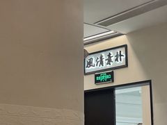 -小菜园新徽菜(南京秦淮龙蟠汇店)