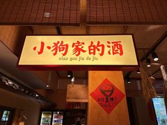 -田小狗的饭店(碧桂园店)
