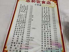 -志和饮食店